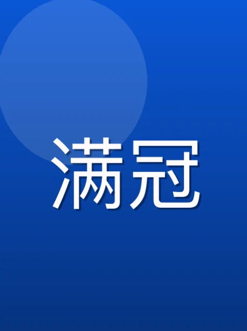 秦颂直