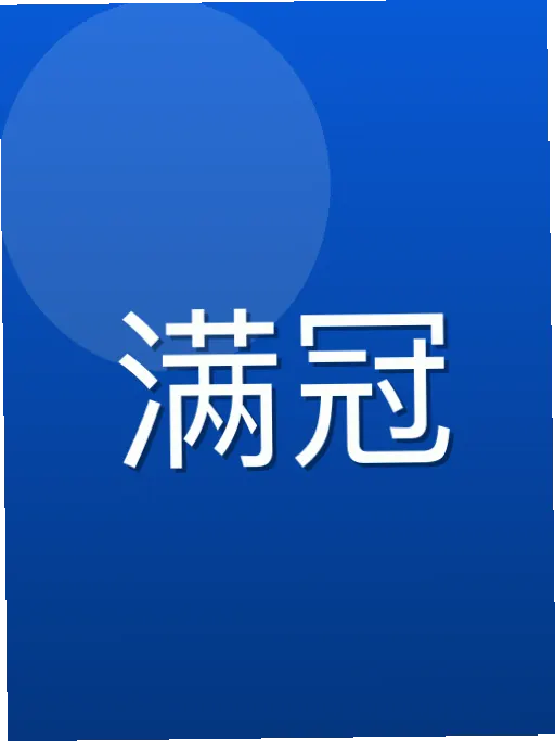 秦牧望